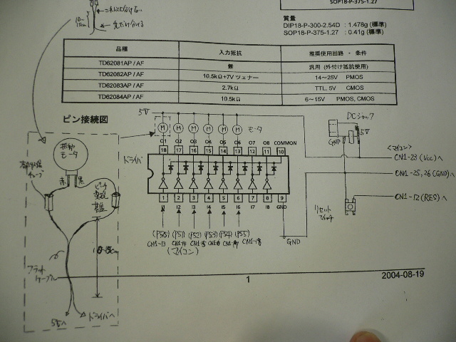 モータ駆動回路の配線図